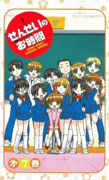 Учительский час / Sensei no Ojikan: Doki Doki School Hours (2004)