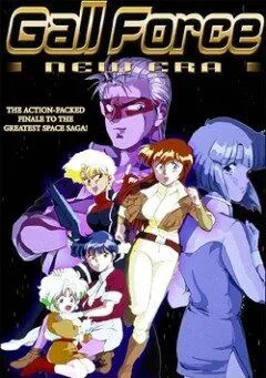 Девичья сила 5 / Gall Force: Shin seiki hen (1991)