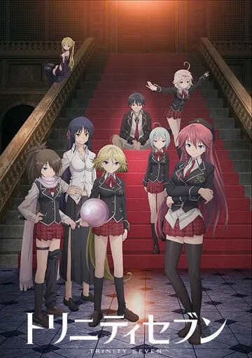 Единство семи магов / Trinity Seven (2014)