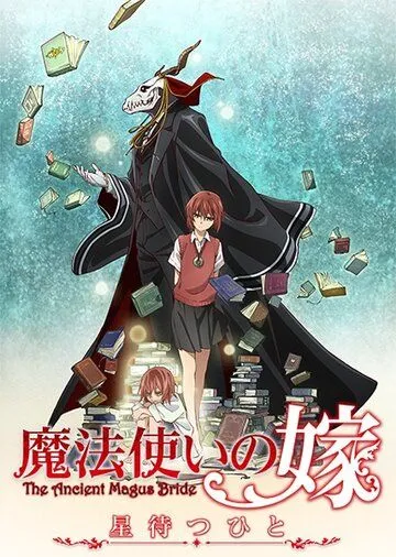 Невеста чародея: В ожидании путеводной звезды / Mahotsukai no yome: hoshi matsu hito (2016)