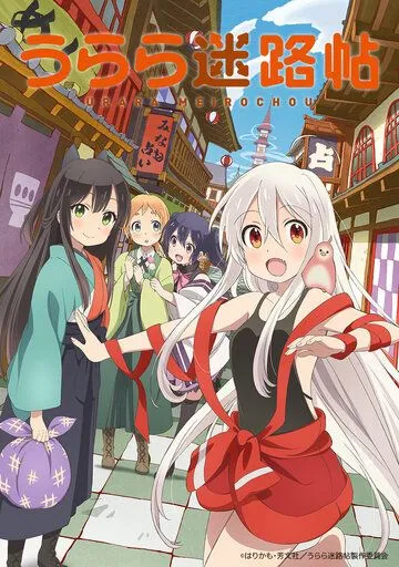 Город предсказательниц / Urara Meirochou (2017)