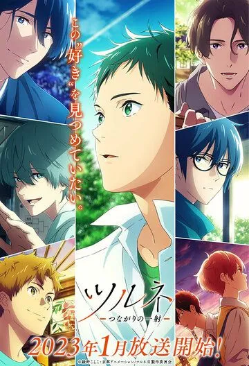 Клуб стрельбы из лука / Tsurune: Kazemai Koukou Kyuudou-bu (2018)