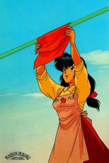 Доходный дом Иккоку / Maison Ikkoku (1986)