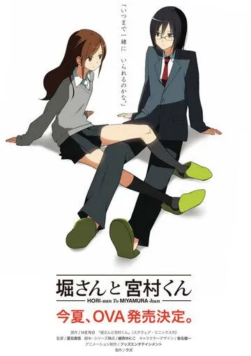 Хори и Миямура / Hori-san to Miyamura-kun (2012)