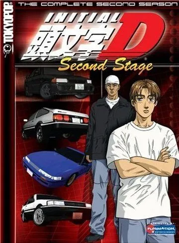 Инициал Ди: Стадия вторая / Initial D: Second Stage (1999)