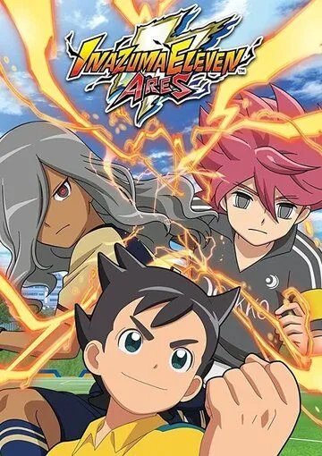 Одиннадцать молний: Весы Ареса / Inazuma Eleven: Ares no Tenbin (2018)