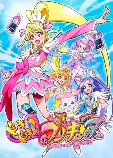 Стук сердца! Милое лекарство / DokiDoki! PreCure (2013)