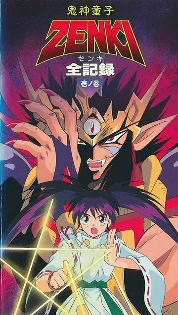 Принц-демон Дзэнки / Kishin Douji Zenki (1995)