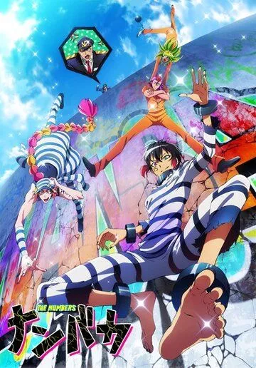 Намбака / Nanbaka (2016)