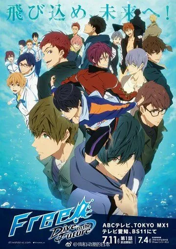 Вольный! / Free! (2013)