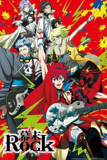 Рок эпохи Бакумацу / Bakumatsu Rock (2014)