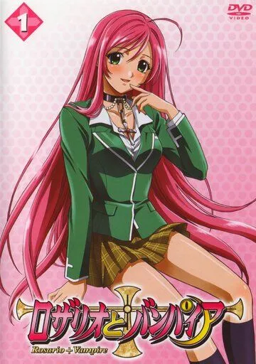 Розарио + Вампир / Rosario + Vampire (2008)