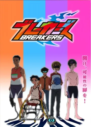 Разрушители / Breakers (2020)