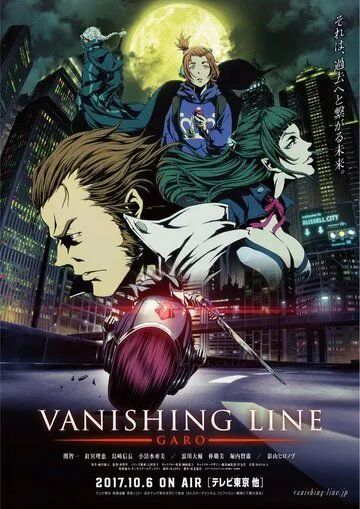 Гаро: Тающая линия / Garo: Vanishing Line (2017)