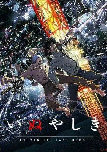 Инуясики / Inuyashiki (2017)