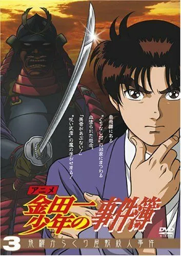 Дело ведёт юный детектив Киндаити / Kindaichi shonen no jiken bo (1997)