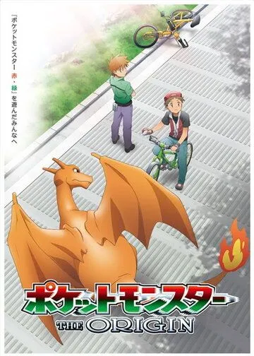 Покемон: Истоки / Pokémon Origins (2013)