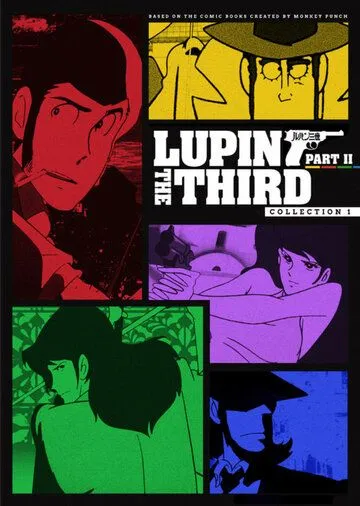 Люпен III: Часть 2 / Lupin III: Part II (1977)