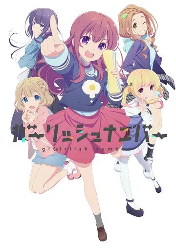 Девчачий номер / Gi(a)rlish Number (2016)