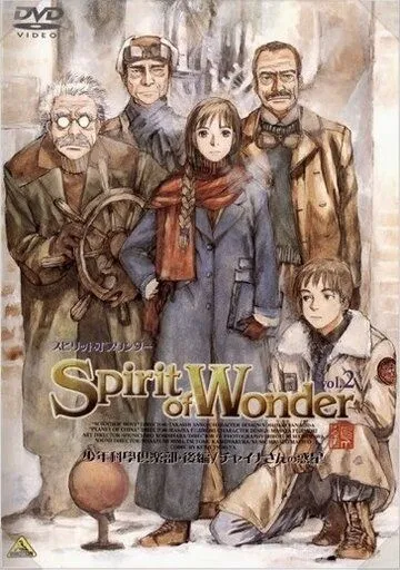 Дух чудес: Научный клуб / Spirit of Wonder: Shounen Kagaku Club (2001)