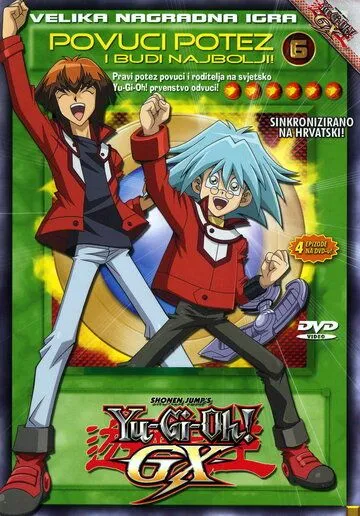 Югио! Новое поколение / Yu-Gi-Oh! GX (2004)