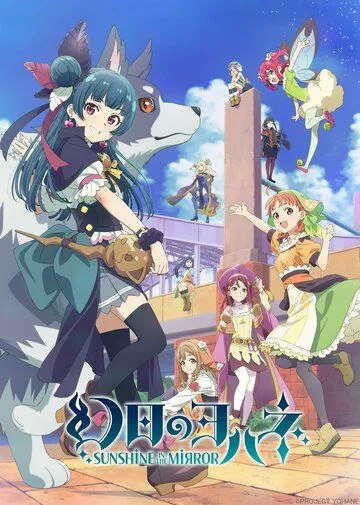 Ёханэ из паргелия: Солнечный свет в зеркале / Genjitsu no Yohane: Sunshine in the Mirror (2023)