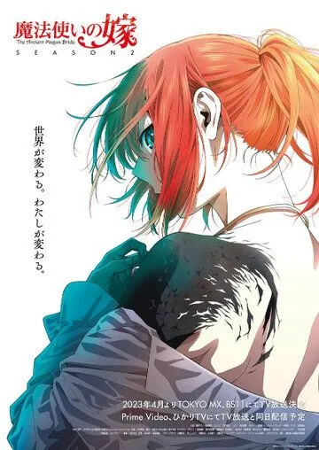 Невеста чародея / Mahoutsukai no Yome (2017)