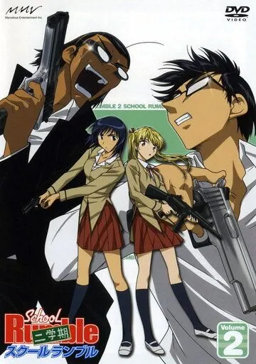 Школьный переполох: Второй семестр / School Rumble (2004)