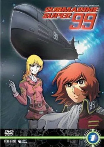 Субмарина Супер 99 / Submarine Super 99 (2003)