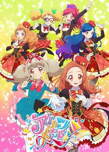 Айкацу на параде / Aikatsu on Parade! (2019)