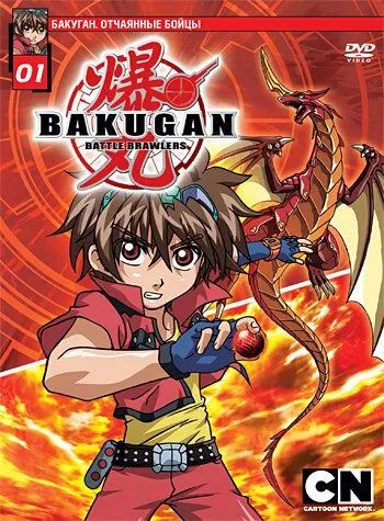 Бакуган. Отчаянные бойцы / Bakugan Battle Brawlers (2007)