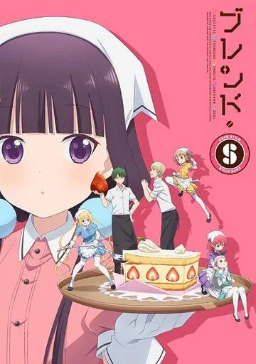 Садистская смесь / Blend S (2017)