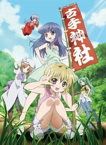 Когда плачут цикады: Блеск / Higurashi no Naku Koro ni Kira (2011)