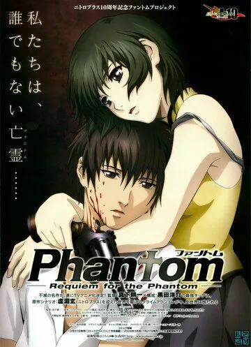 Призрак: Реквием по Призраку / Phantom: Requiem for the Phantom (2009)