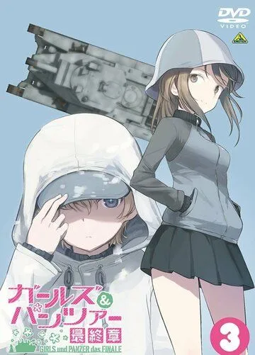 Девушки и танки: Финал. Часть 3. Спецвыпуски / Girls & Panzer: Saishuushou Part 3 Specials (2021)