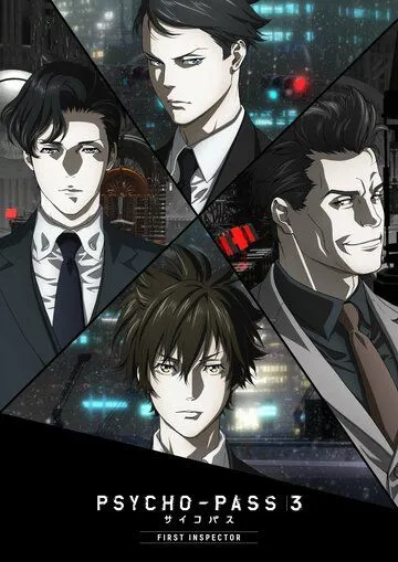 Психопаспорт 3: Первый инспектор / Psycho-Pass 3: First Inspector (2020)