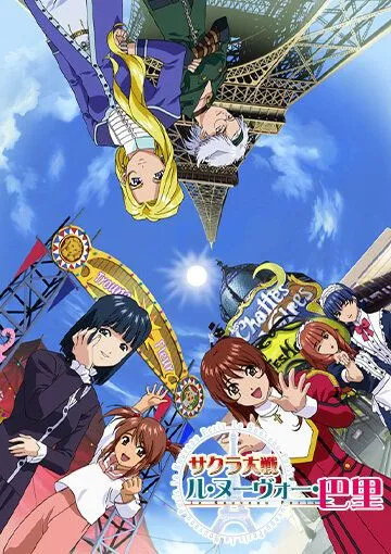 Сакура: Война миров. Новый Париж / Sakura Taisen: Le Nouveau Paris (2004)