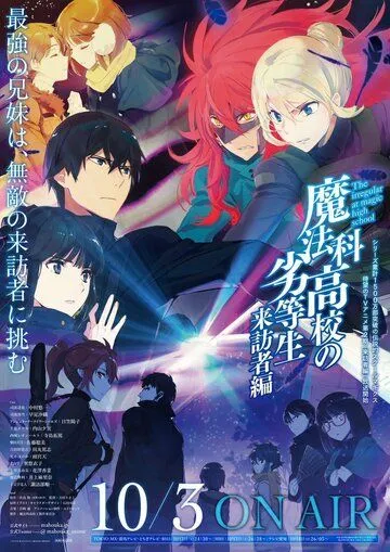 Непутёвый ученик в школе магии / Mahouka koukou no rettousei (2014)