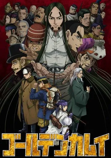 Золотое божество / Golden Kamuy (2018)