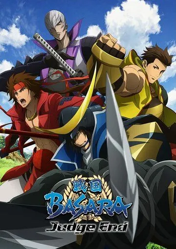 Эпоха смут / Sengoku basara (2009)