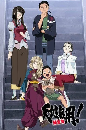 Тэнти - лишний! Рёоки 5 / Tenchi Muyou! Ryououki 5th Season (2020)