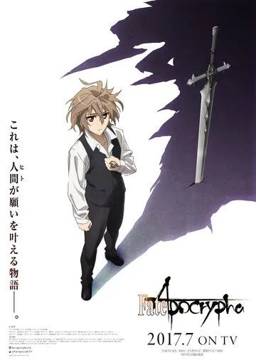 Судьба: Апокриф / Fate/Apocrypha (2017)