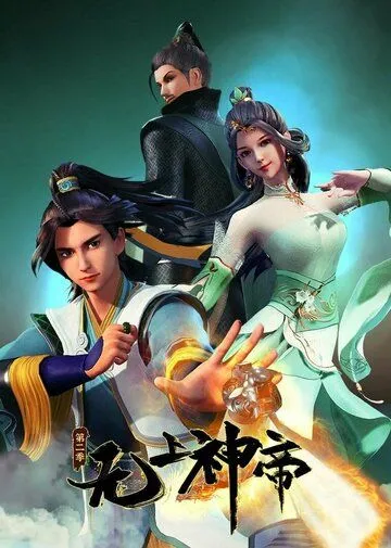 Верховный Бог / Wu shang shen di (2020)