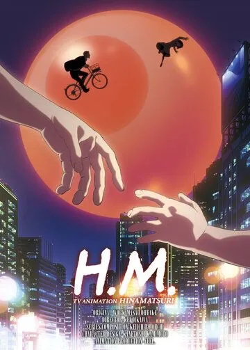 Хинамацури / Hinamatsuri (2018)