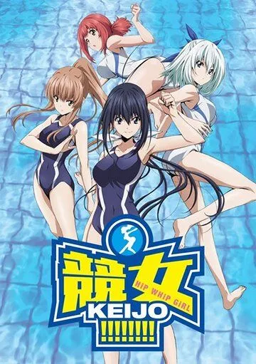 Кэйдзё / Hip Whip Girl: Keijo!!!!!! (2016)