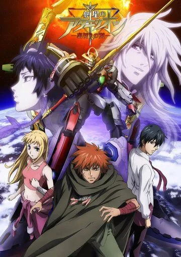 Акварион OVA / Sousei no Aquarion OVA (2007)