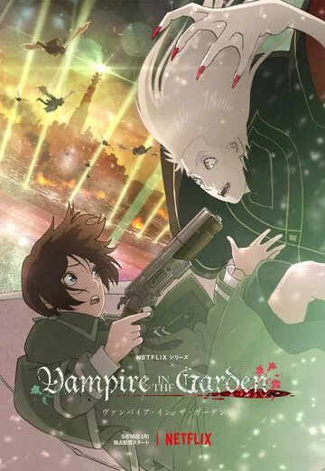 Вампир в саду / Vampire in the Garden (2022)