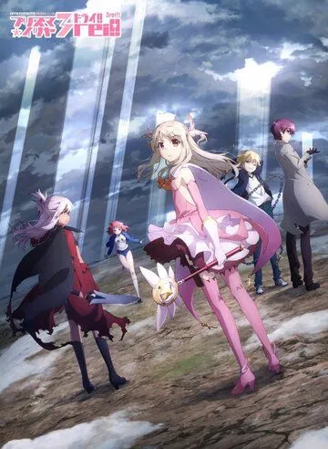 Судьба: Девочка-волшебница Иллия / Fate/Kaleid Liner Prisma Illya (2013)