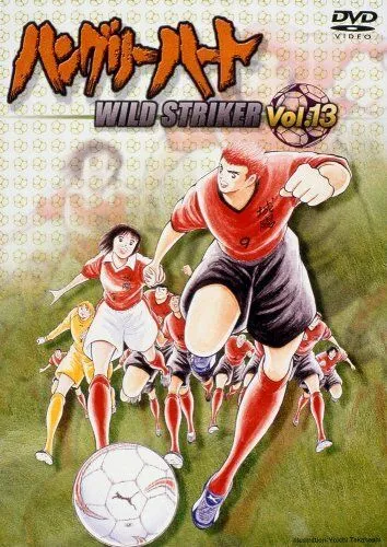 Страстное сердце: Неистовый бомбардир / Hungry Heart: Wild Striker (2002)