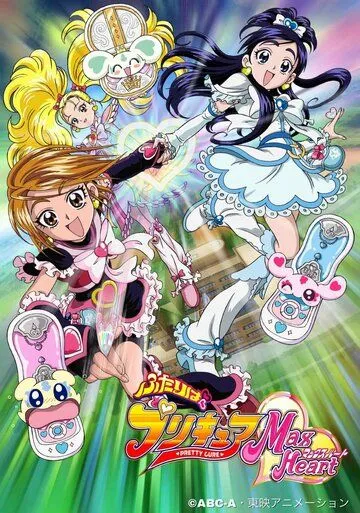 Хорошенькое лекарство / Futari Wa Pretty Cure (2004)